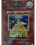 Nithyanusandhanam